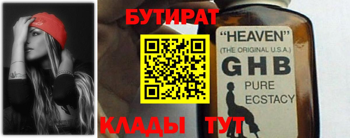 Бутират Butirat  Вход с VPN  Осинники 
