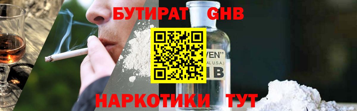 Бутират бутандиол Осинники