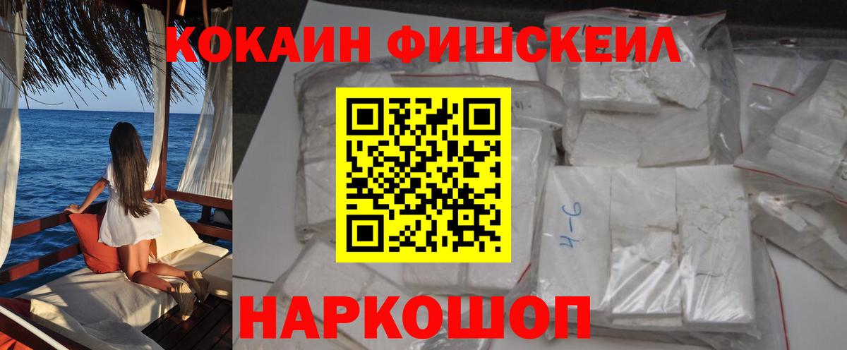 Осинники  COCAIN Fish Scale  Cocaine Columbia  КОКАИН  Вход с VPN 