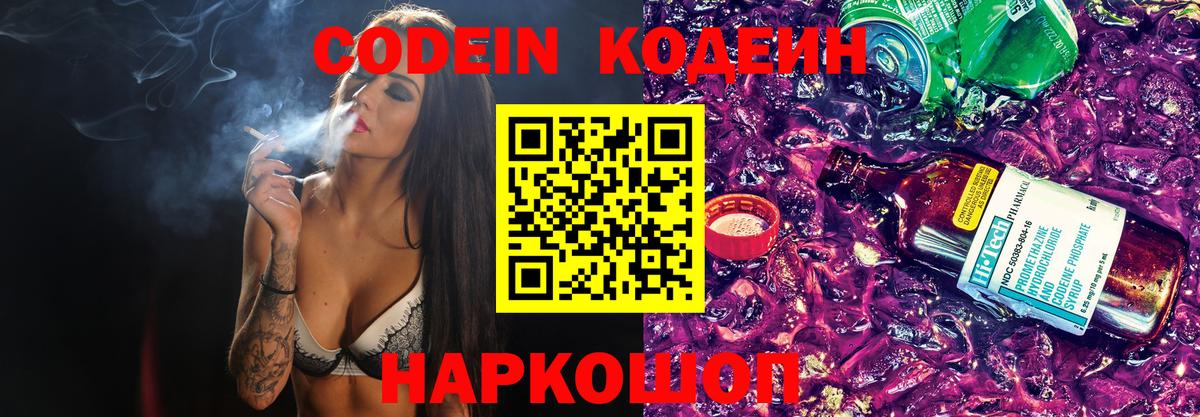 Codein Purple Drank  Кодеин напиток Lean (лин)  Осинники  Вход с VPN 