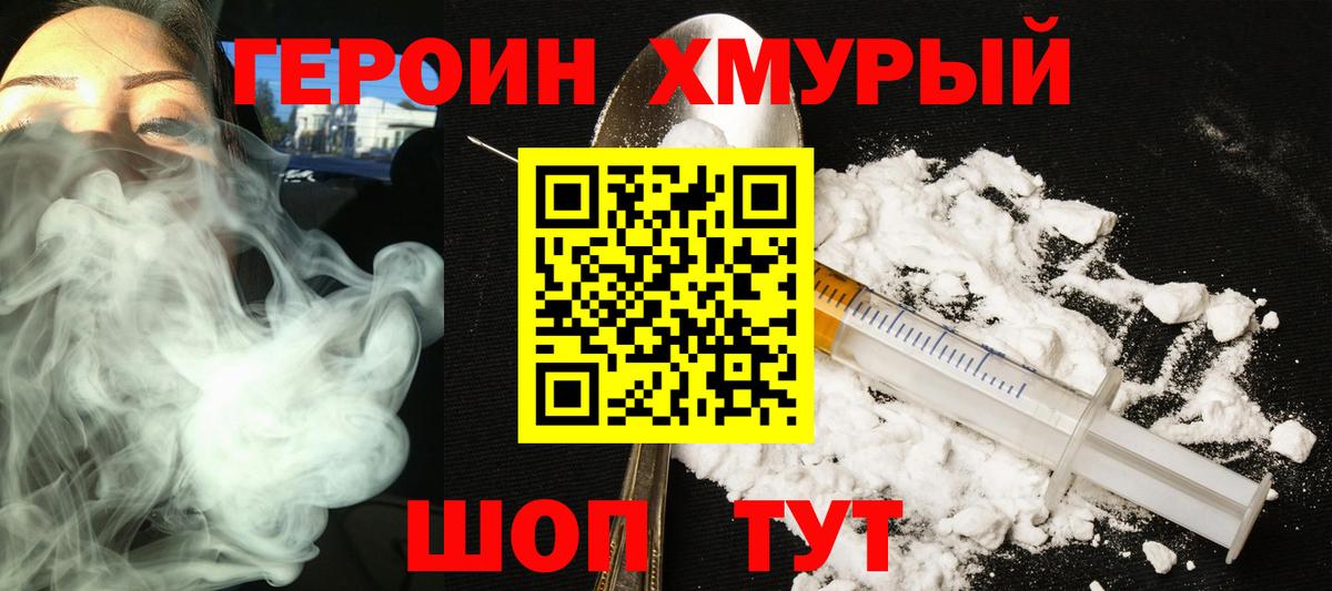 ГЕРОИН белый Осинники