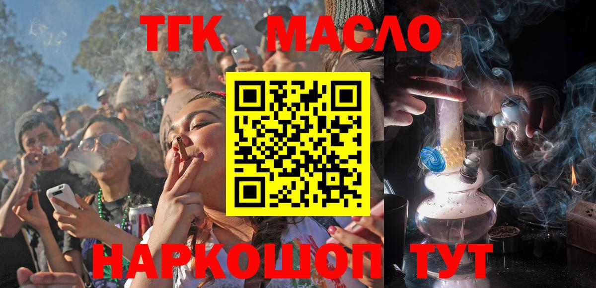 Дистиллят ТГК THC oil  Вход с VPN  Осинники  ТГК Wax 